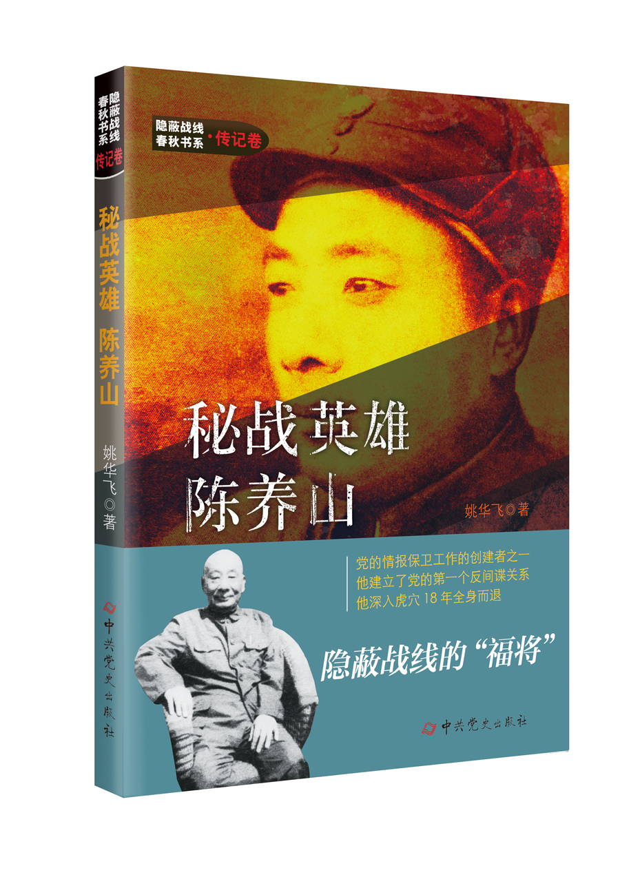密战英雄陈养山 900.jpg